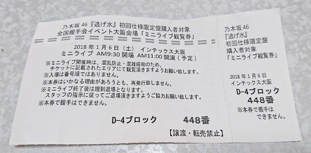 乃木坂46 18thシングル『逃げ水』発売記念 全国握手会参加レポ