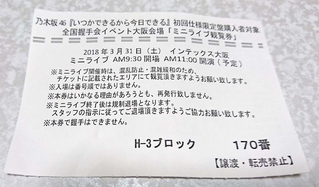 乃木坂46 19thシングルCD『いつかできるから今日できる』発売記念 全国